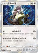 Kangaskhan (043/060) - SM1S Collection Sun Holofoil