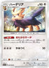 Herdier (047/060) - SM1S Collection Sun