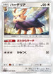 Herdier (047/060) - SM1S Collection Sun