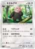 Bewear (052/060) - SM1S Collection Sun