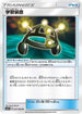 Exp. Share (057/060) - SM1S Collection Sun