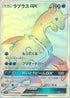 Lapras GX - 067/060 (067/060) - SM1S Collection Sun Holofoil