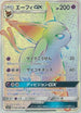 Espeon GX - 068/060 (068/060) - SM1S Collection Sun Holofoil