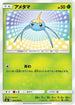 Surskit (009/096) - SM7 SkySplitting Charisma