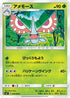 Masquerain (010/096) - SM7 SkySplitting Charisma