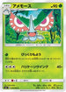 Masquerain (010/096) - SM7 SkySplitting Charisma