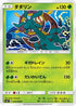 Dhelmise (014/096) - SM7 SkySplitting Charisma