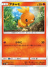 Torchic - 015/096 (015/096) - SM7 SkySplitting Charisma