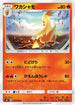 Combusken (017/096) - SM7 SkySplitting Charisma