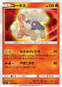 Torkoal (019/096) - SM7 SkySplitting Charisma