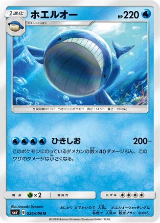 Wailord (026/096) - SM7 SkySplitting Charisma