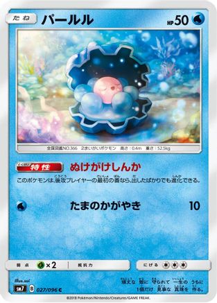 Clamperl (027/096) - SM7 SkySplitting Charisma