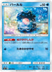 Clamperl (027/096) - SM7 SkySplitting Charisma