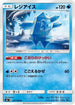 Regice (031/096) - SM7 SkySplitting Charisma