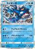 Kyogre (032/096) - SM7 SkySplitting Charisma Holofoil
