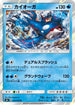 Kyogre (032/096) - SM7 SkySplitting Charisma Holofoil