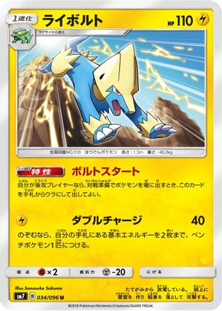 Manectric (034/096) - SM7 SkySplitting Charisma