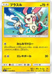 Plusle (035/096) - SM7 SkySplitting Charisma