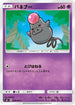 Spoink (038/096) - SM7 SkySplitting Charisma