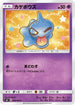 Shuppet (040/096) - SM7 SkySplitting Charisma