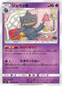Banette (041/096) - SM7 SkySplitting Charisma