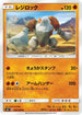 Regirock (049/096) - SM7 SkySplitting Charisma