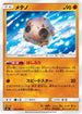 Minior (051/096) - SM7 SkySplitting Charisma