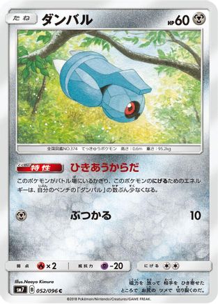 Beldum - 052/096 (052/096) - SM7 SkySplitting Charisma