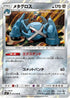 Metagross (055/096) - SM7 SkySplitting Charisma Holofoil