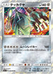Celesteela (058/096) - SM7 SkySplitting Charisma Holofoil