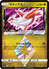 Latias Prism Star (066/096) - SM7 SkySplitting Charisma Holofoil