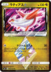Latias Prism Star (066/096) - SM7 SkySplitting Charisma Holofoil
