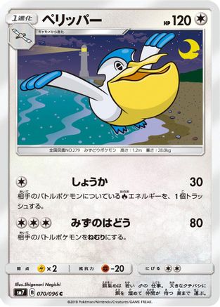 Pelipper (070/096) - SM7 SkySplitting Charisma