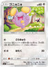 Whismur - 071/096 (071/096) - SM7 SkySplitting Charisma