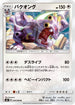 Exploud (074/096) - SM7 SkySplitting Charisma