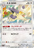 Delcatty (076/096) - SM7 SkySplitting Charisma Holofoil