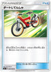 Acro Bike - 080/096 (080/096) - SM7 SkySplitting Charisma