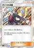 Steven's Resolve - 088/096 (088/096) - SM7 SkySplitting Charisma Holofoil