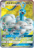 Altaria GX - 100/096 (100/096) - SM7 SkySplitting Charisma Holofoil