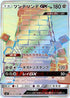 Stakataka GX - 107/096 (107/096) - SM7 SkySplitting Charisma Holofoil