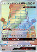 Stakataka GX - 107/096 (107/096) - SM7 SkySplitting Charisma Holofoil