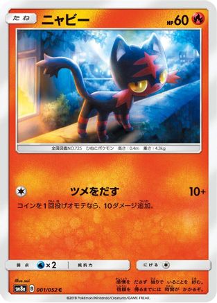 Litten (001/052) - SM8a Dark Order
