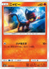 Litten (001/052) - SM8a Dark Order