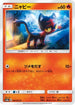 Litten (001/052) - SM8a Dark Order