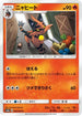 Torracat (002/052) - SM8a Dark Order