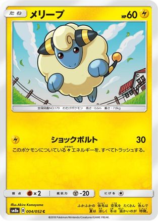 Mareep (004/052) - SM8a Dark Order