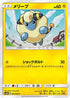 Mareep (004/052) - SM8a Dark Order