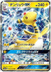 Ampharos GX - 006/052 (006/052) - SM8a Dark Order Holofoil