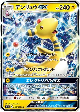 Ampharos GX - 006/052 (006/052) - SM8a Dark Order Holofoil