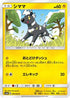 Blitzle (007/052) - SM8a Dark Order